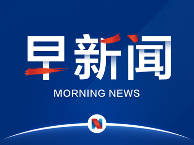 新华财经晚报：中国10月份CPI同比上涨03% PPI同比下降29%